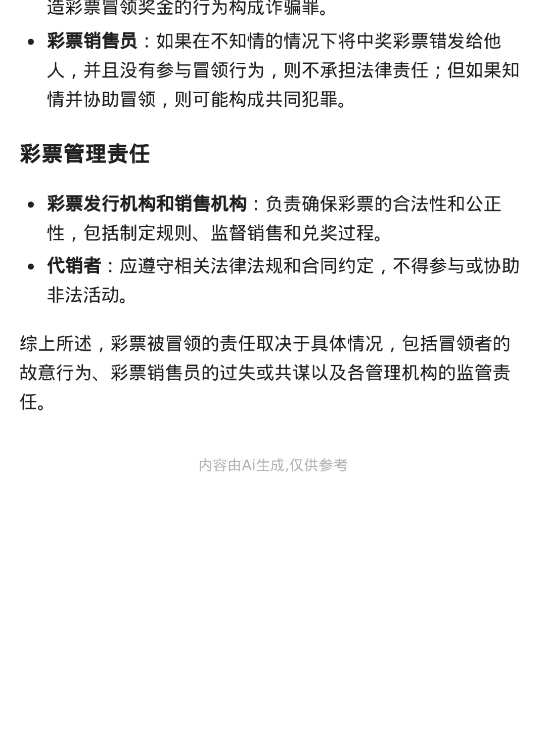 澳门一肖一码一必中一肖雷锋#精选解析落实与违法犯罪问题探