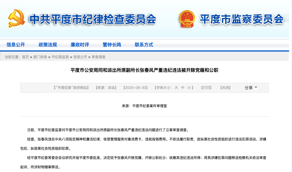 2025全年正版资料免费资料最新#系统管理执行与违法犯罪问题探