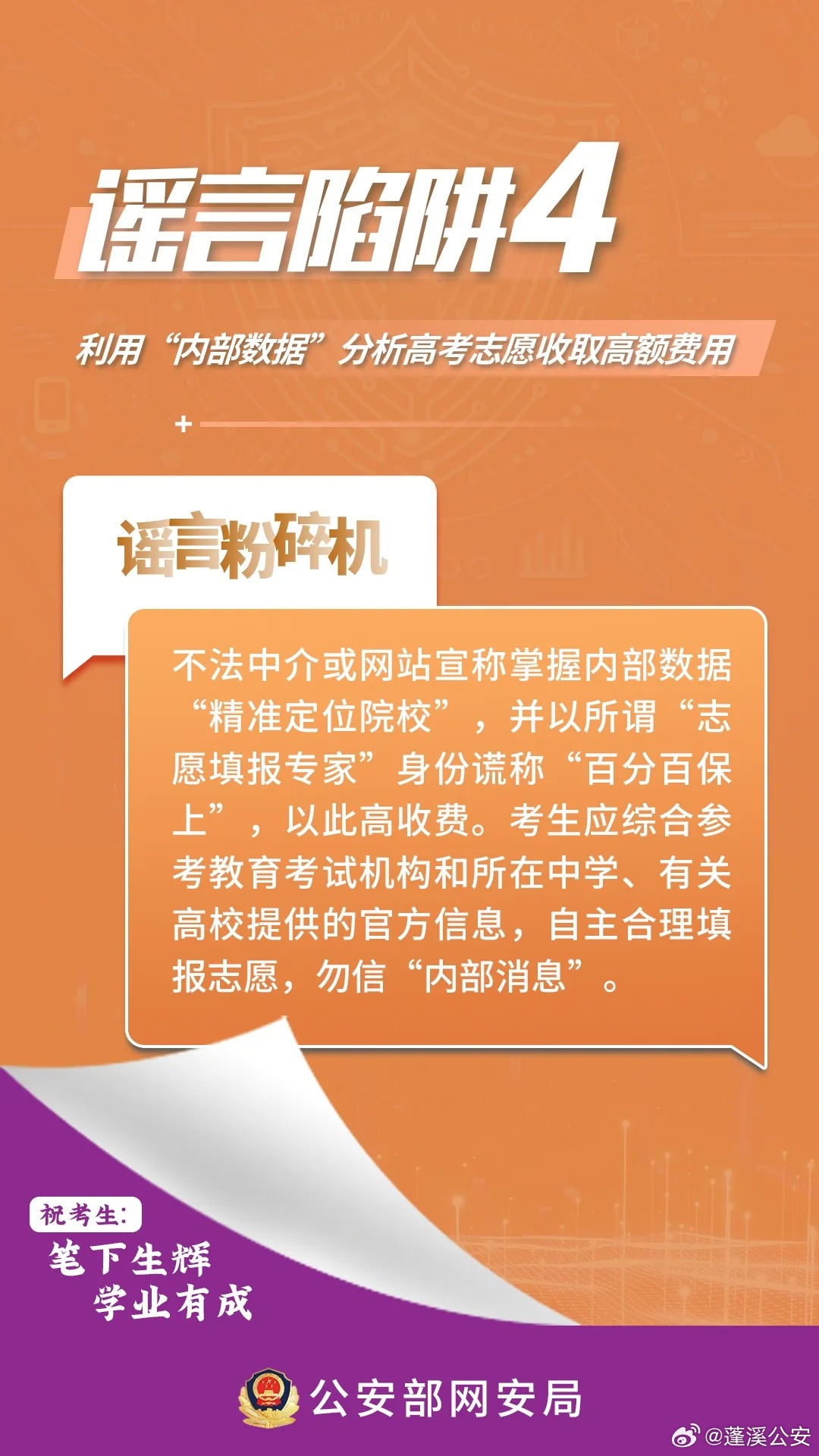 2025年管家波一肖一码100精准#词语释义落实与警惕虚假宣传